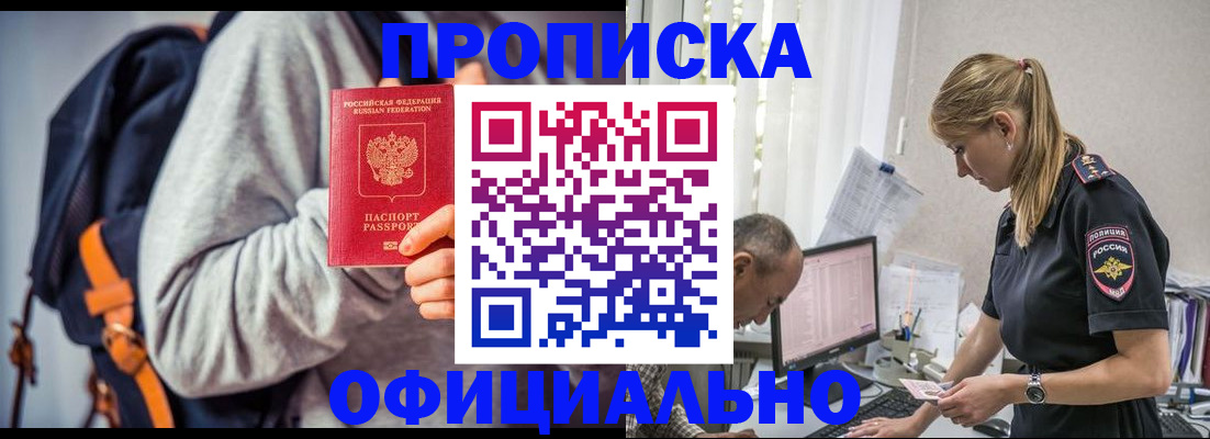 временная регистрация купить в Удомле