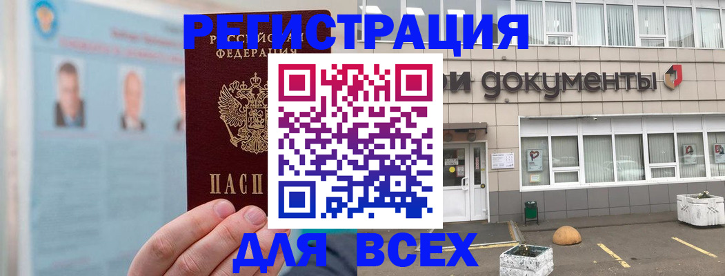 купить прописку в Удомле