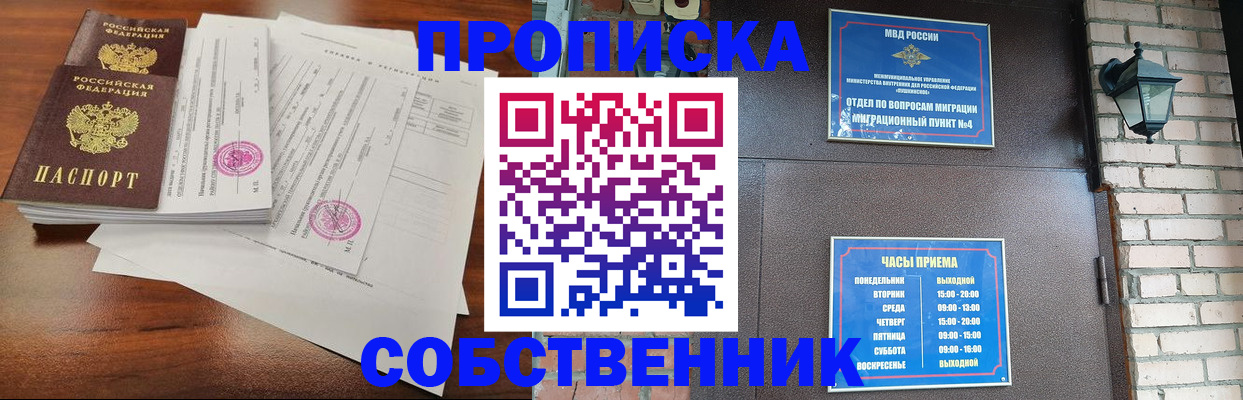 временная регистрация купить в Удомле